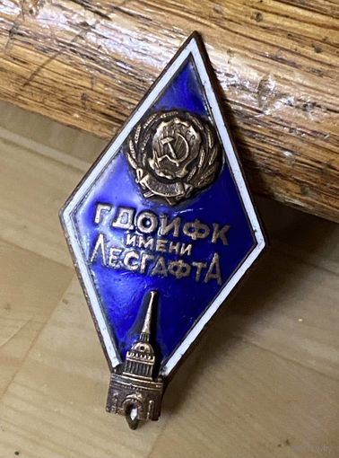 ГДОИФК имени Лесграфта