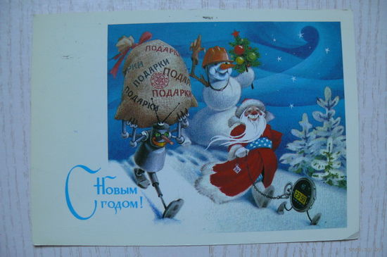 Ряховский Ю., С Новым годом! 1987, подписана.