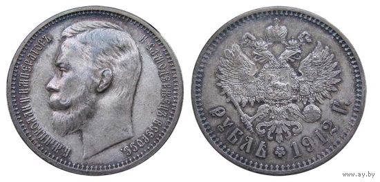 Рубль 1912, шикарный, супер рельеф и поле