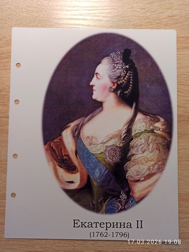 Лист с изображением царицы Екатерины ll