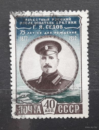 СССР 1952г. Серия из 1 марки. Седов.гаш.