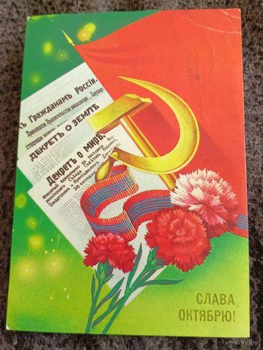 Слава Октябрю!(худ.А.Савин).
