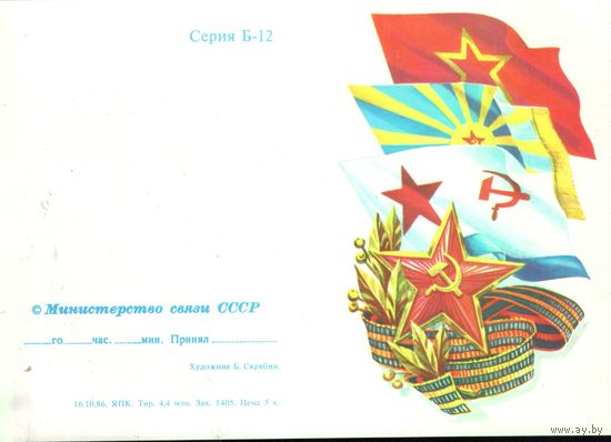 1986 год Б.Скрябин