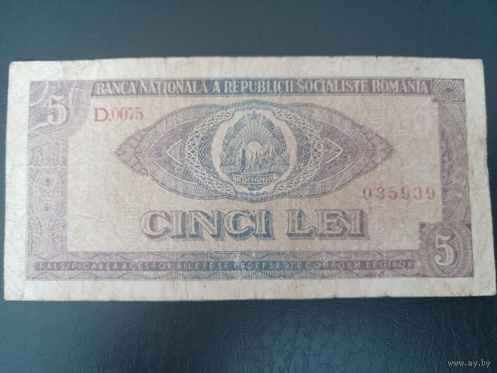 5 лей 1966г Румыния серия D.0075