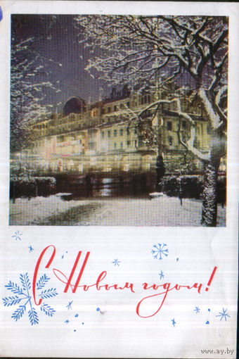 Подписанная открытка 1964г. "С Новым годом! Вечерний город" фото В. Панов, худ. И. Дергилев