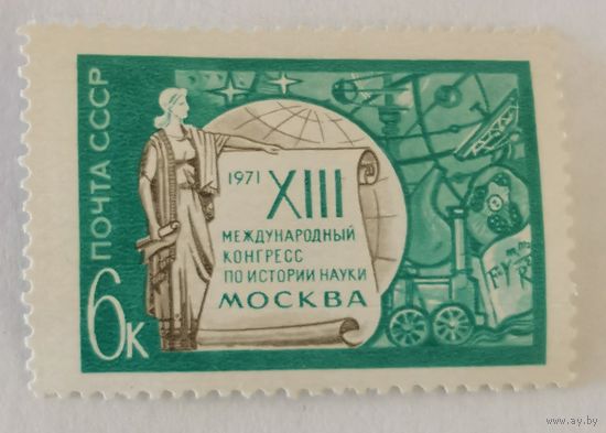 XIII Международный конгресс по истории науки