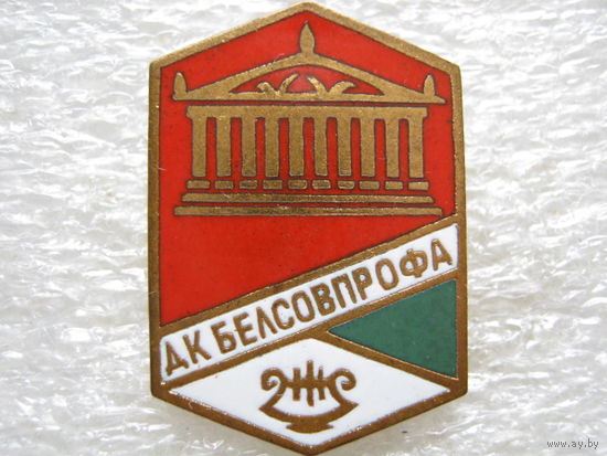 Дом культуры Белсовпрофа, тяж. металл.