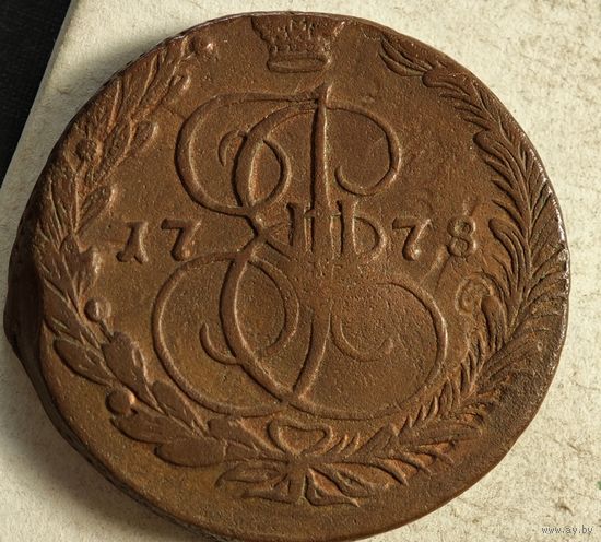 1778 5 копеек
