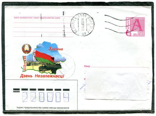 Беларусь. ХМК. Конверт п.п. День независимости