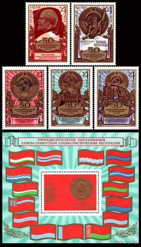 50-летие образования СССР. 1972. Полная серия 5 марок + блок. Чистые