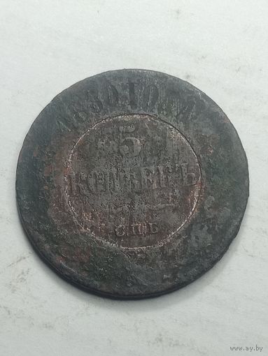 Российская империя 5 копеек 1880 года .