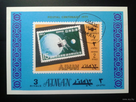 Аджман 1971 Космос, марка в марке Блок