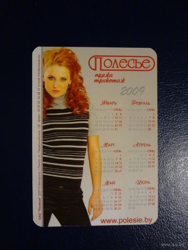 Календарик 2009 г.  ОАО Полесье  (Пинск).