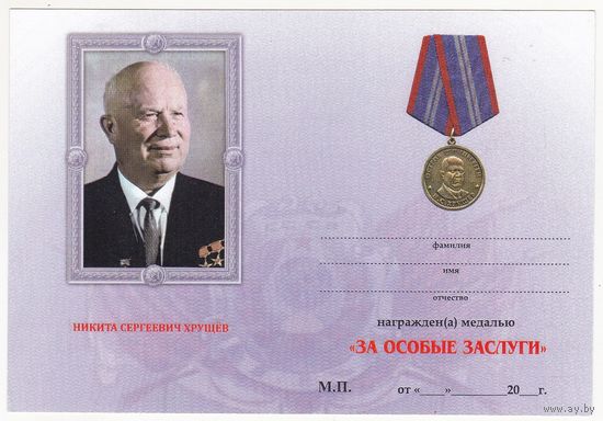 Док 49