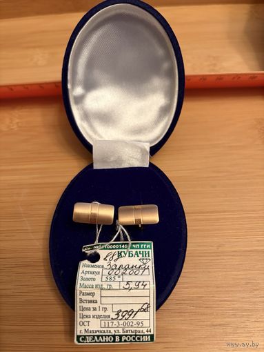 Запонки золото с пломбой и ярлыком