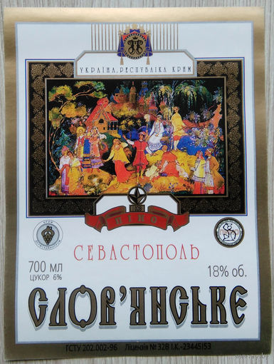 Этикетка винная. Крым. Украина. 00337.