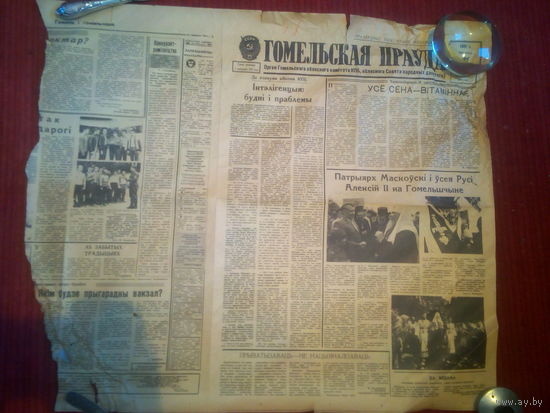 Газета "Гомельская правда" 21 червеня 1991 г