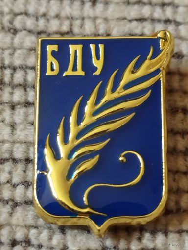 Фрачник , БДУ ( Белорусский госуниверситет г.Минск)