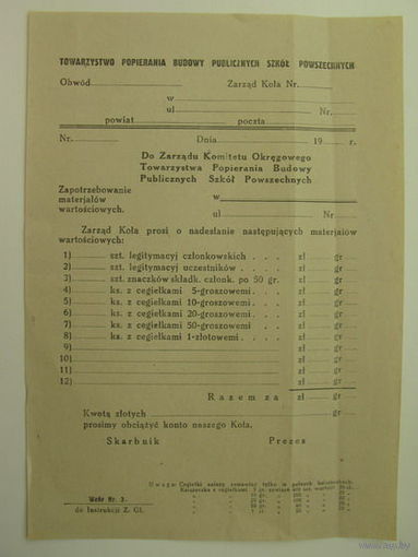 Польша довоенная Бланк (союз помощи в строительстве школ)