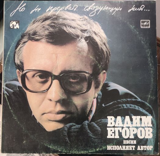 Вадим Егоров