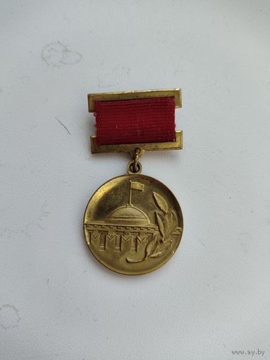 Знак лауреат премии совета министров СССР (номерной)