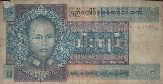 Деньги Бирмы
