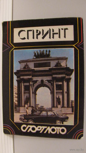 Карманный календарик. Спортивные лотереи. 1983 год