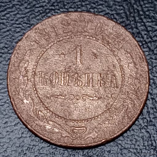 1 копейка 1912