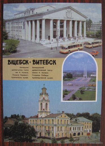 Открытка Витебск 1990 г. Ратуша, ДМПК СССР .