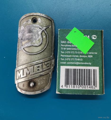 Шидлик  ММВЗ