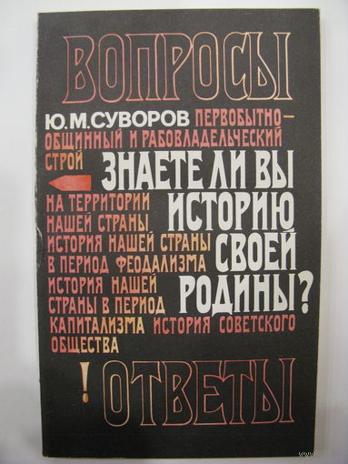 Знаете ли вы историю своей родины? Исторические викторины.