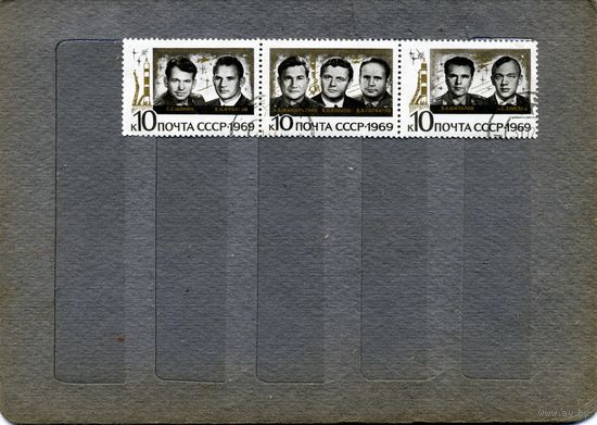 СССР, 1969, ГРУППОВОЙ ПОЛЕТ , серия 3м сцепка гашен
