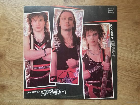 Круиз-Круиз-1 LP 1987