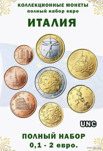 Италия набор монет 1, 2, 5, 10, 20, 50 евроцентов; 1, 2 евро, UNC. Сторгуй за свою цену, предложи обмен!