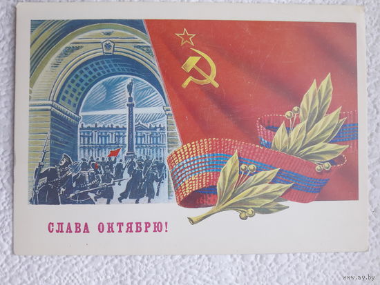 Открытка "Слава Октябрю!",1989г.,Скрябин,чистая-No6