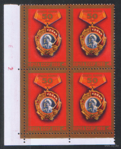 Заг. 4999. 1980. 50 лет ордену Ленина. КвАрТ. чиСт.