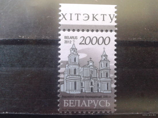 2012 Стандарт, костел в Будславе** Михель-8,5 евро