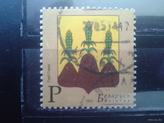 2012 Герб г. Горки Михель-2,5 евро гаш