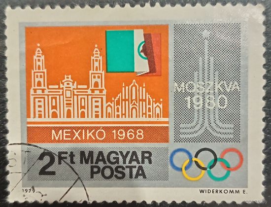 Венгрия 1979. Олимпиада Мехико 1968. Марка из серии
