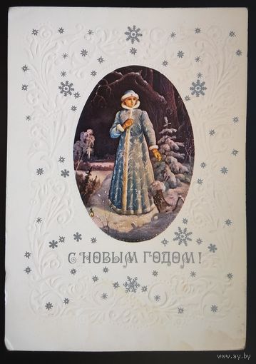 Пашинин М. С Новым годом! 1983 г. Двойная. Подписана.