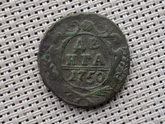 Деньга 1750 г.