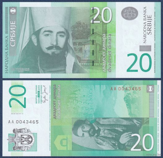 Сербия, 20 динаров 2006 г, P-47 (AA, владыка Черногории - Пётр II Петрович), UNC