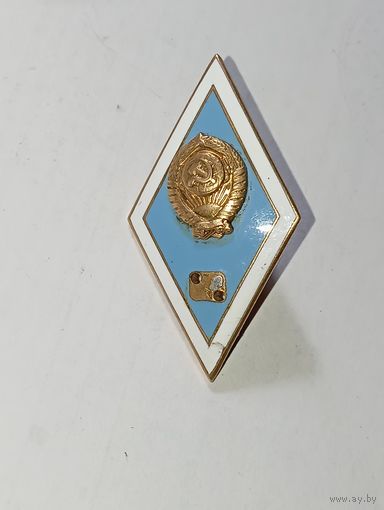Ромб педагогический ВУЗ СССР ,
