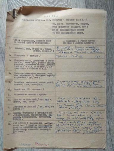 Юмористическая анкета выпускника 1952 года.