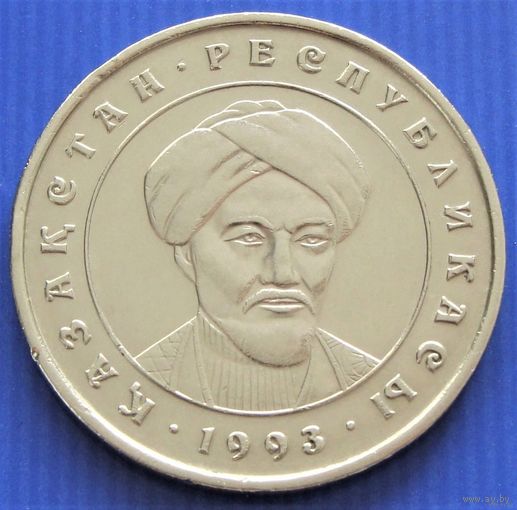 Казахстан. 20 тенге 1993 год KM#11 "Абу Наср аль-Фараби - философ, математик, теоретик музыки, учёный Востока"
