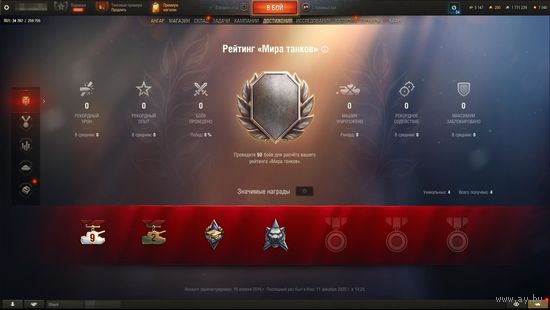 Личный аккаунт lesta (с 0 боев) и 10 лвл