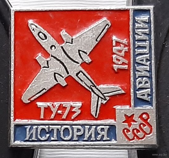 ТУ-73 1947 г. Из истории авиации СССР. Ад-12