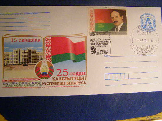 15 марта. 25-летие конституции Беларусь и ее ГАРАНТА - здание Дома правительства в Минске, герб и флаг ХМК СГ 2019