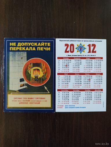 Календарик карманный МЧС 2012Г