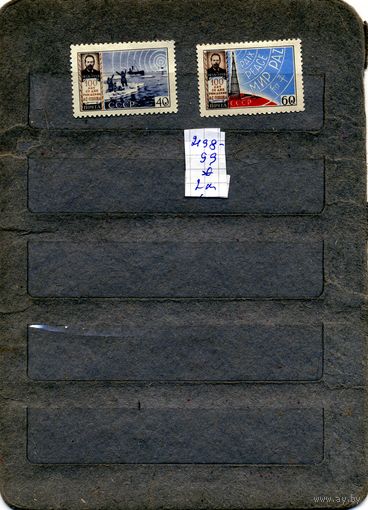 СССР, 1959,  100 лет* со д/р ПОПОВА   серия 2м*    с накл